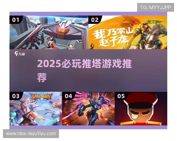 战术演变：推塔节奏调整对比赛节奏的深远影响，推塔顺序