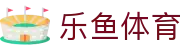 乐鱼(leyu)体育app官方网站-LEYUSPORTS